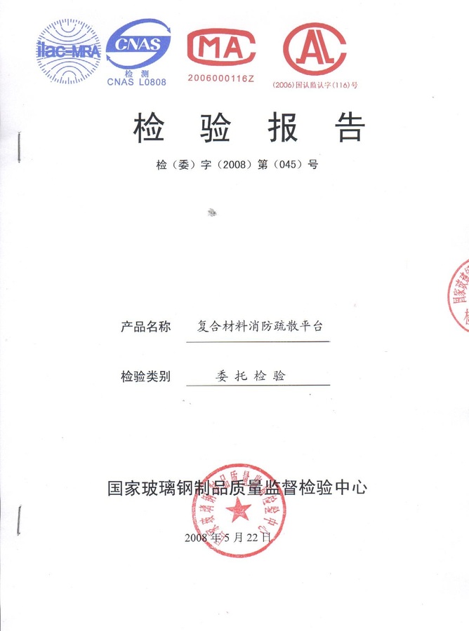 力学检测报告_页面_1