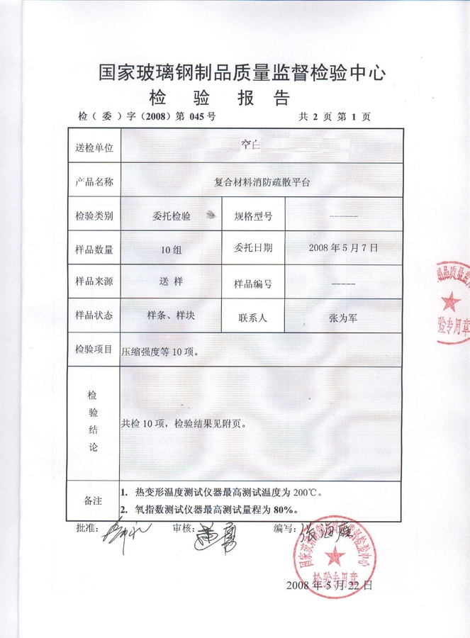力学检测报告_页面_2